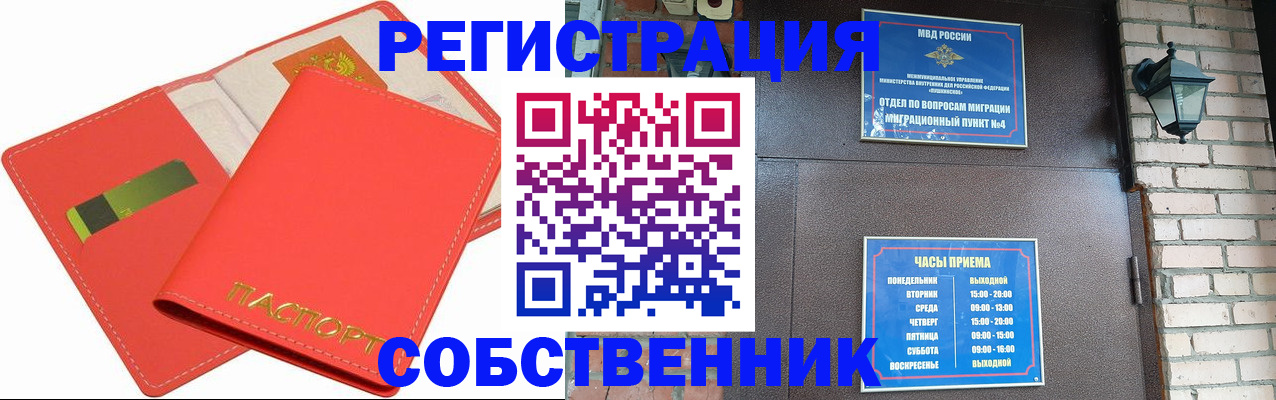 временная регистрация для школы в Раменском