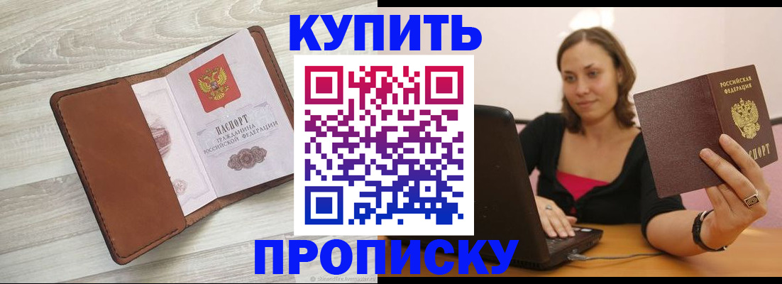 временная прописка в Раменском