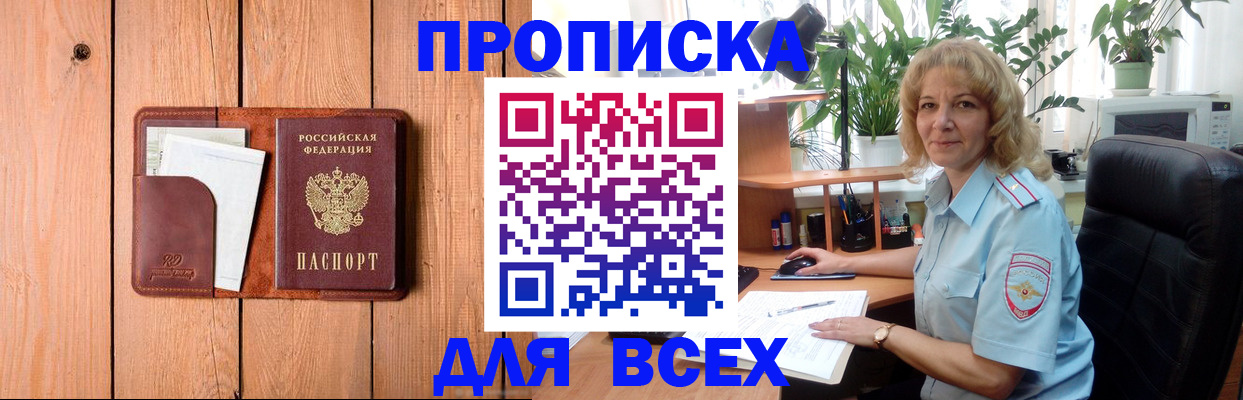 прописка от собственника в Раменском